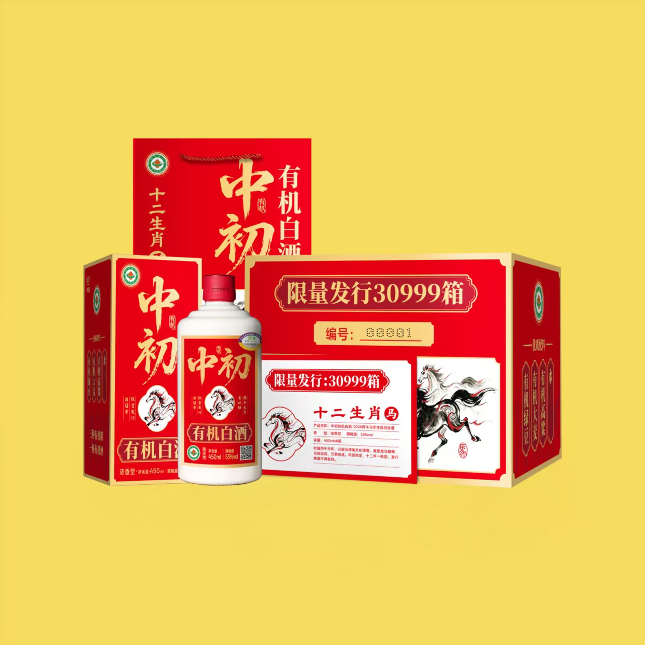 马年生肖酒